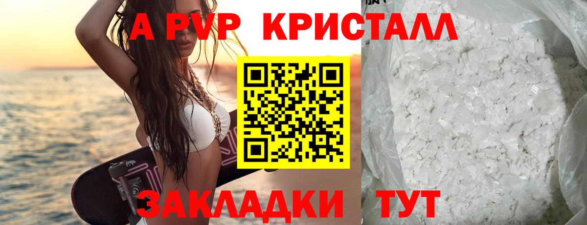A PVP кристаллы  А ПВП крисы CK  Alpha-PVP  Воскресенск  Вход с VPN  А ПВП Соль 