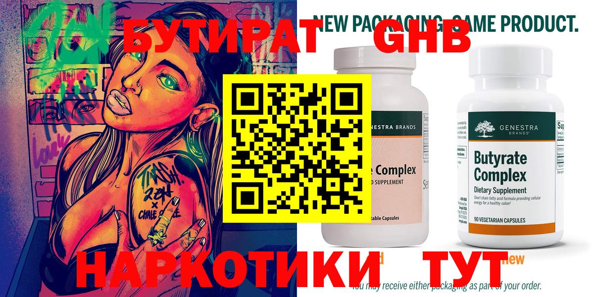 Воскресенск  Бутират оксибутират  Вход с VPN 