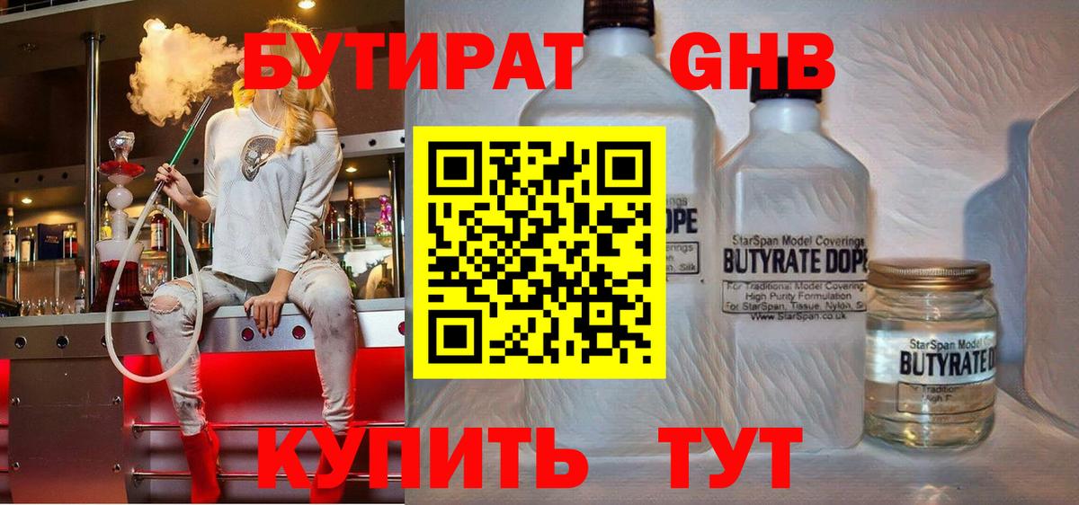 Бутират вода Воскресенск