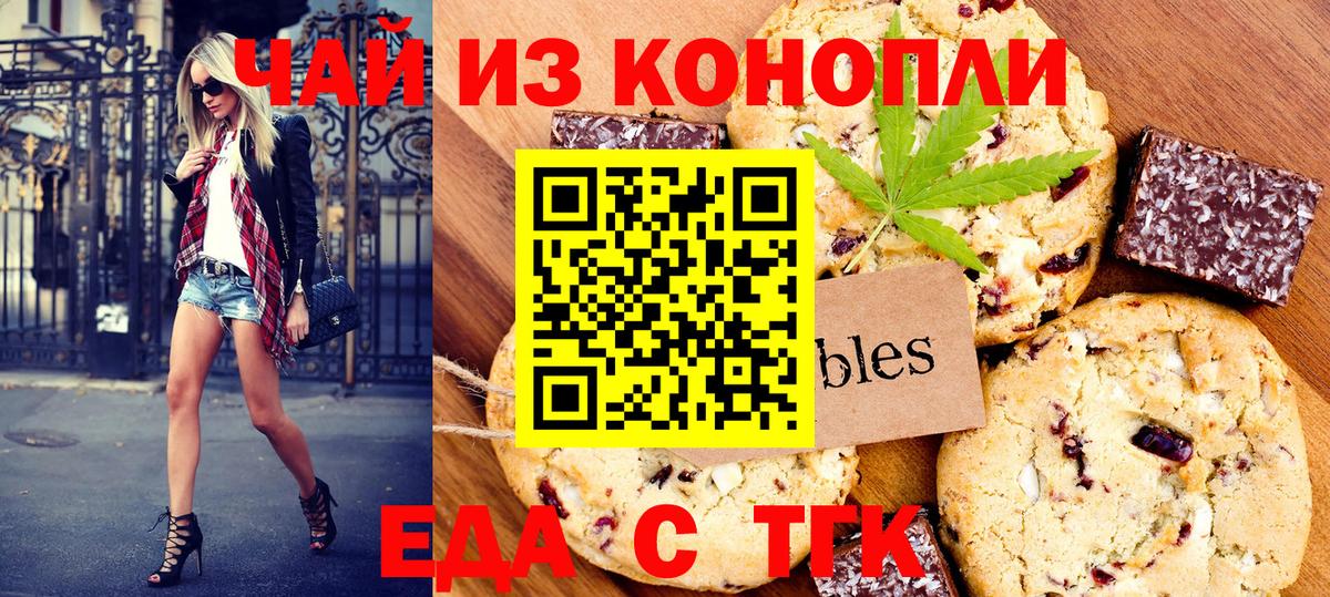 Еда ТГК конопля  Вход с VPN  Воскресенск 