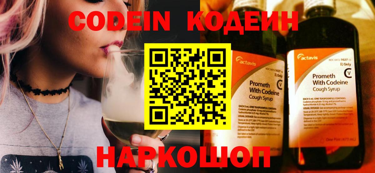 Воскресенск  Codein Purple Drank  Вход с VPN  Codein напиток Lean (лин) 