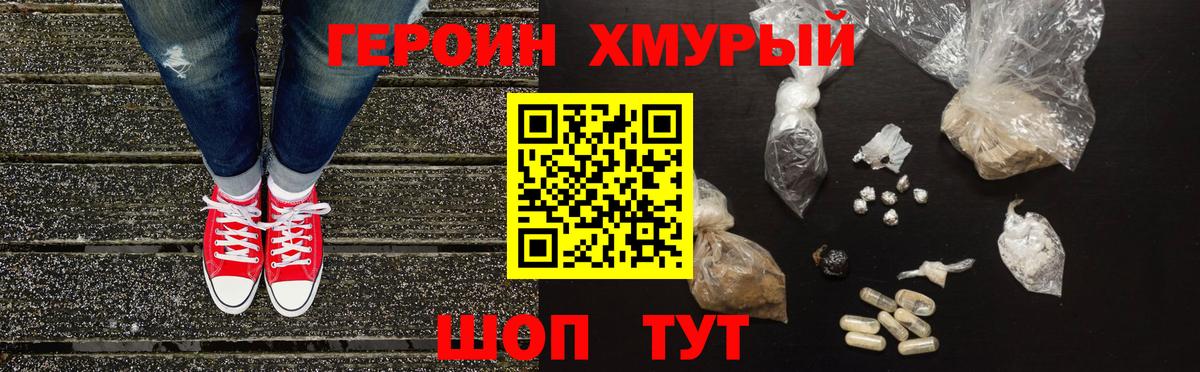 Героин герыч Воскресенск