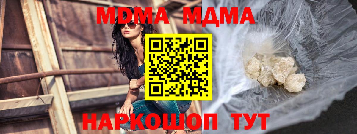 МДМА VHQ  МДМА Molly  МДМА  Вход с VPN  Воскресенск 