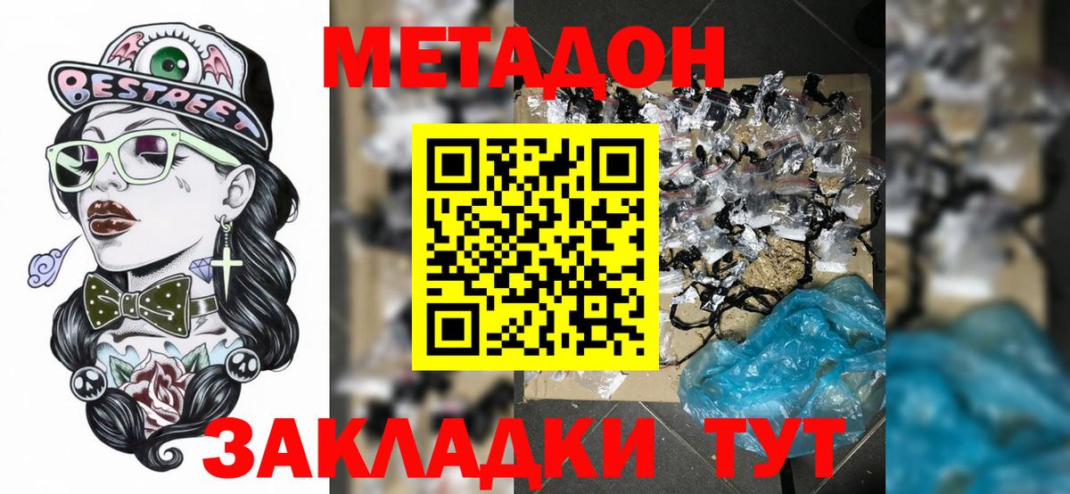 МЕТАДОН кристалл  Вход с VPN  Воскресенск 